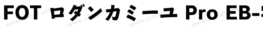 FOT ロダンカミーユ Pro EB字体转换
